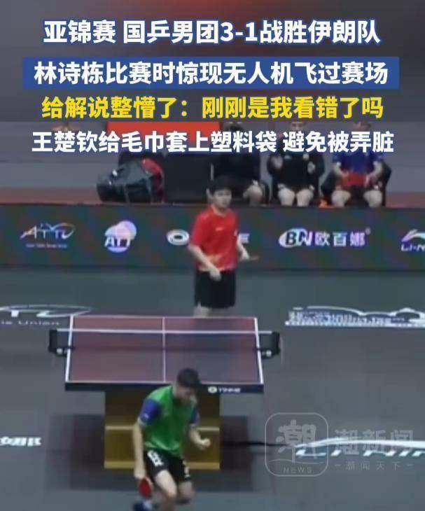 法国队鏖战瑞典队，王皓统治全场