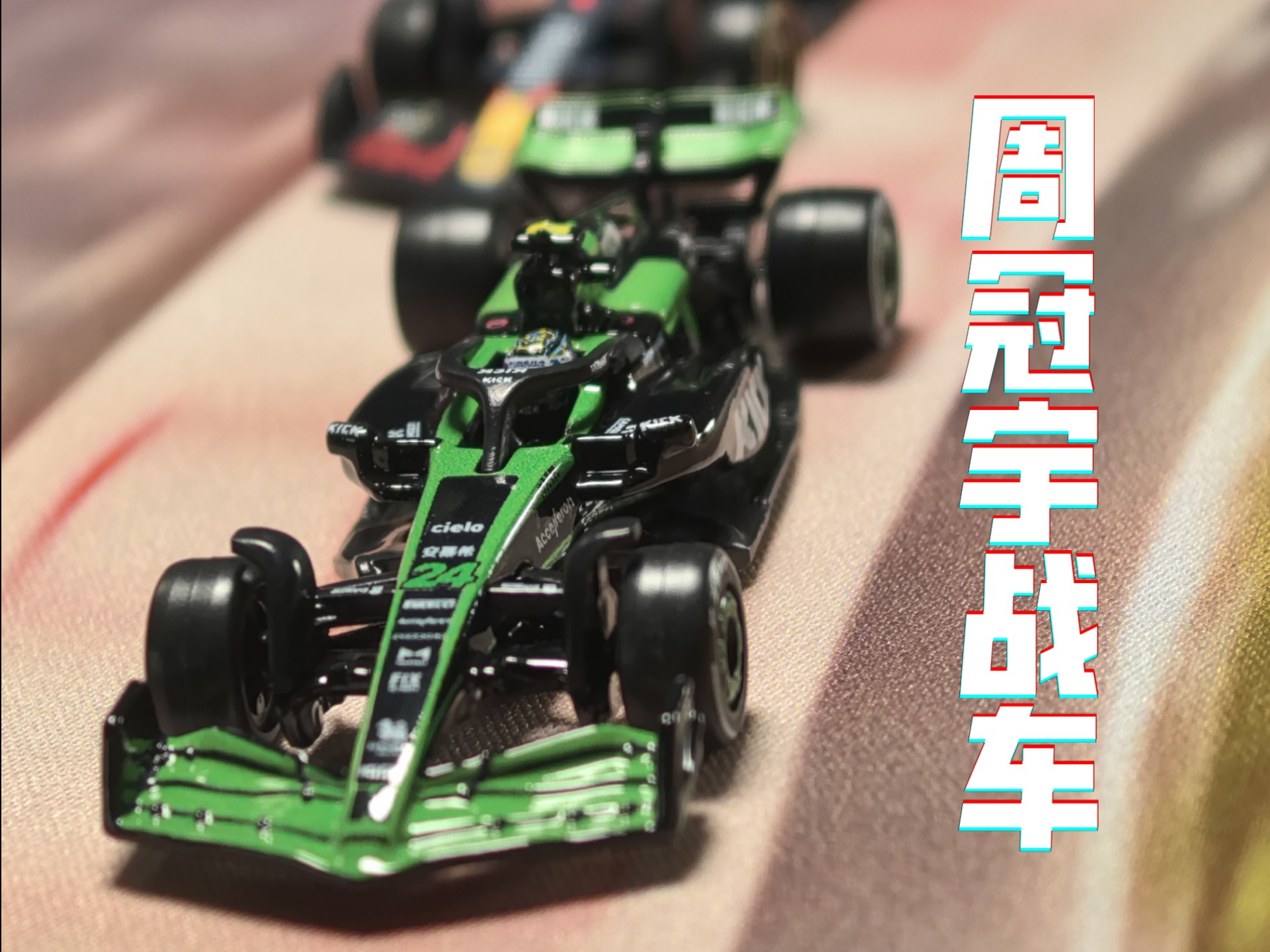 梅赛德斯逆转索伯车队,周冠宇刷新纪录 梅赛德斯逆转索伯车队,周冠宇刷新纪录