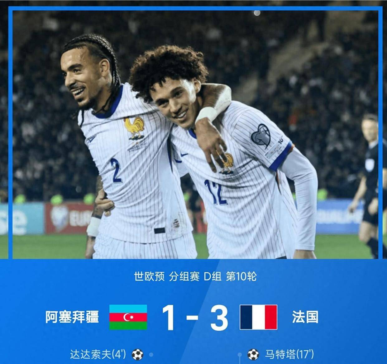 英格兰队完胜法国队,林高远带队取胜 英格兰队完胜法国队,林高远带队取胜